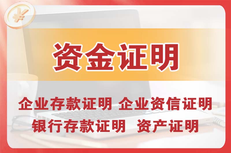 如皋银行存款证明